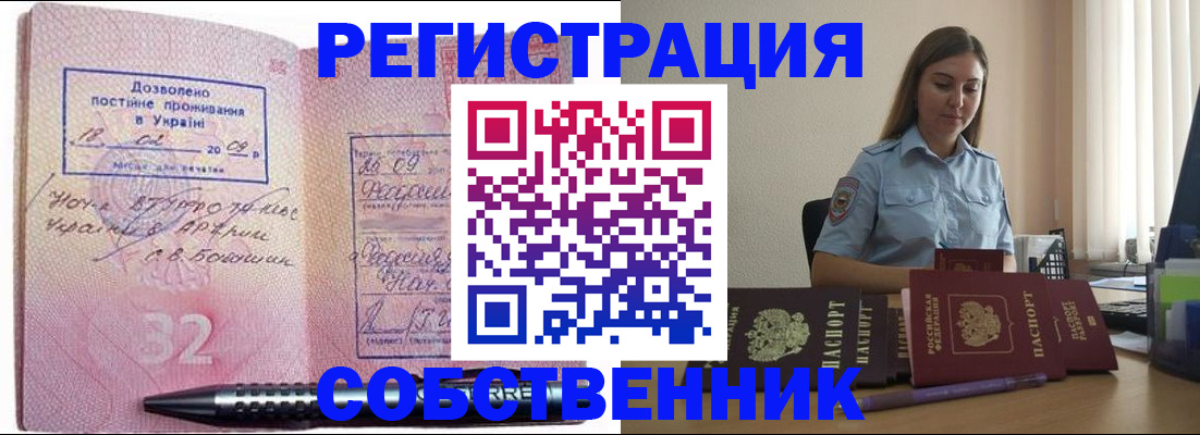 прописка для работы в Уфе
